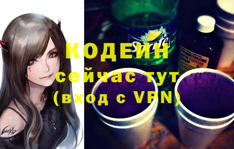 Кодеиновый сироп Lean Purple Drank  купить наркоту  Бронницы 